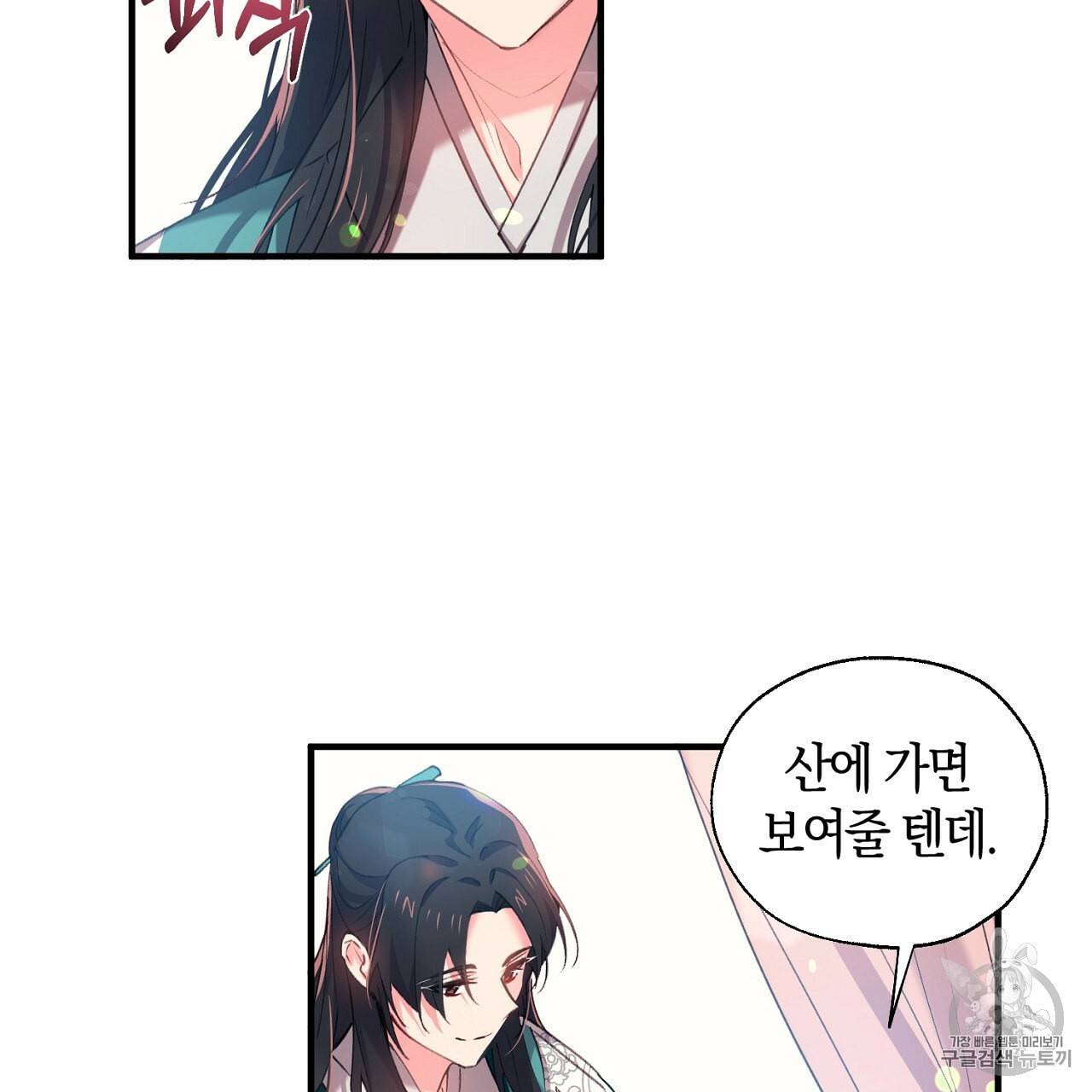 상냥한 도깨비의 새 [완전판] 11화 20