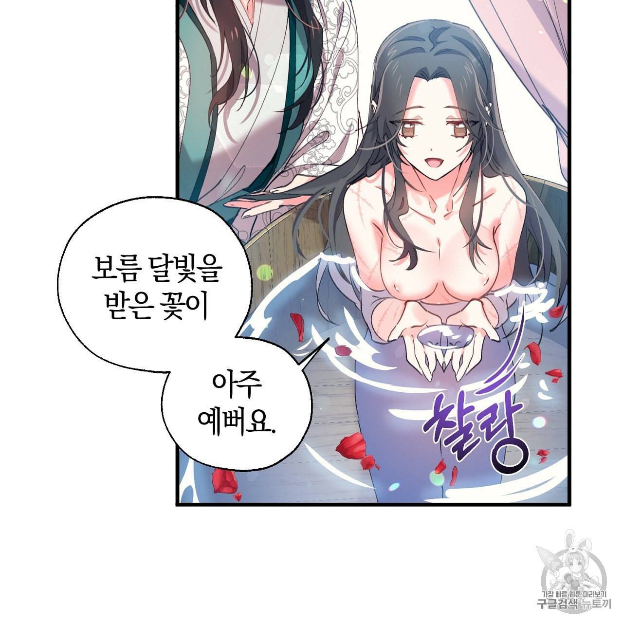상냥한 도깨비의 새 [완전판] 11화 21