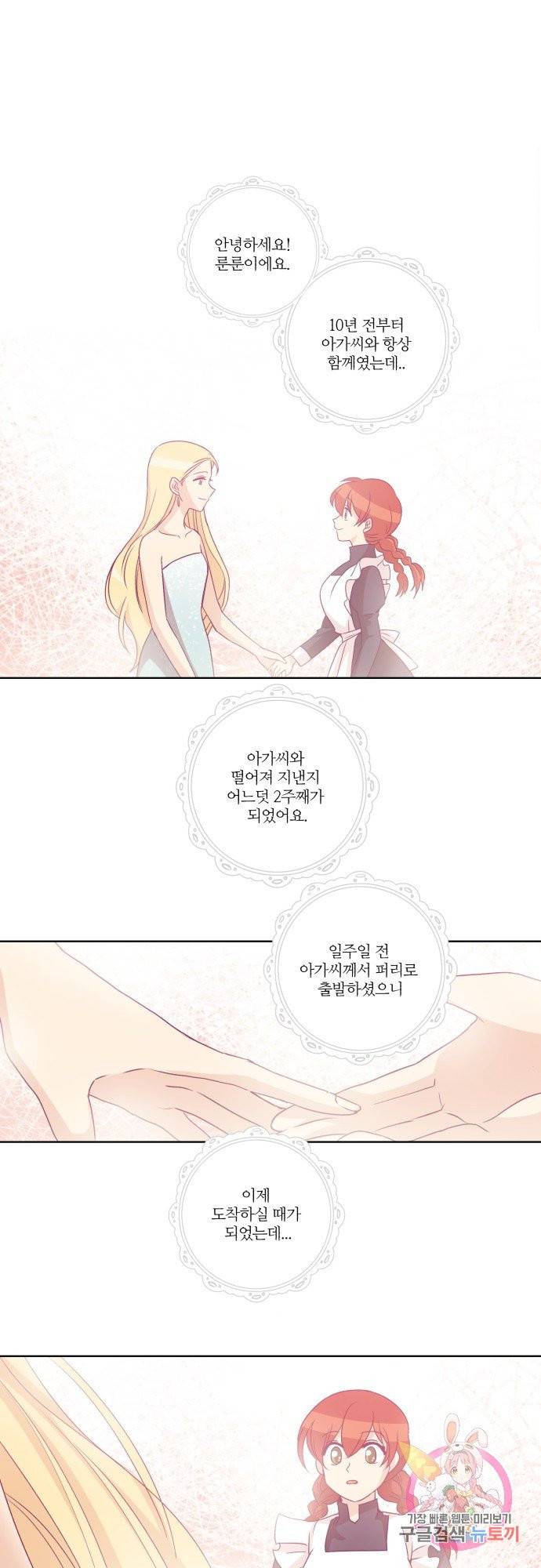 레이디 프로젝트 53화.아가씨와 톰 1