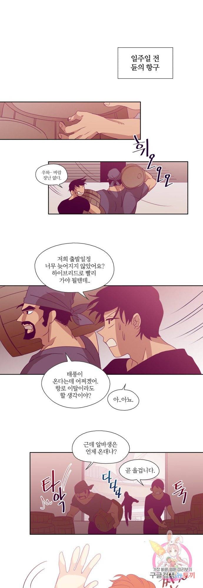 레이디 프로젝트 53화.아가씨와 톰 3