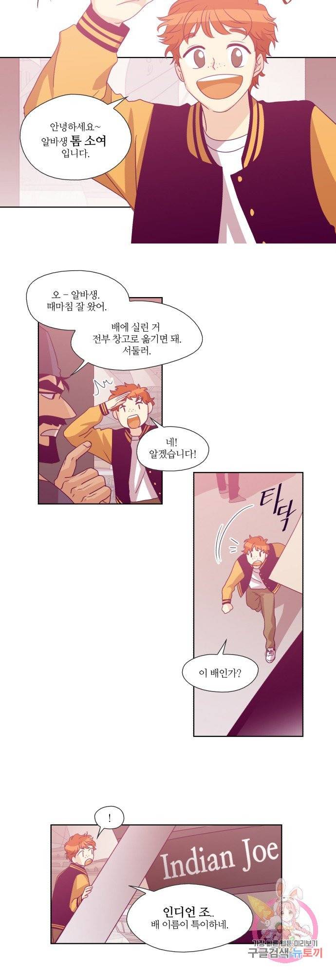 레이디 프로젝트 53화.아가씨와 톰 4