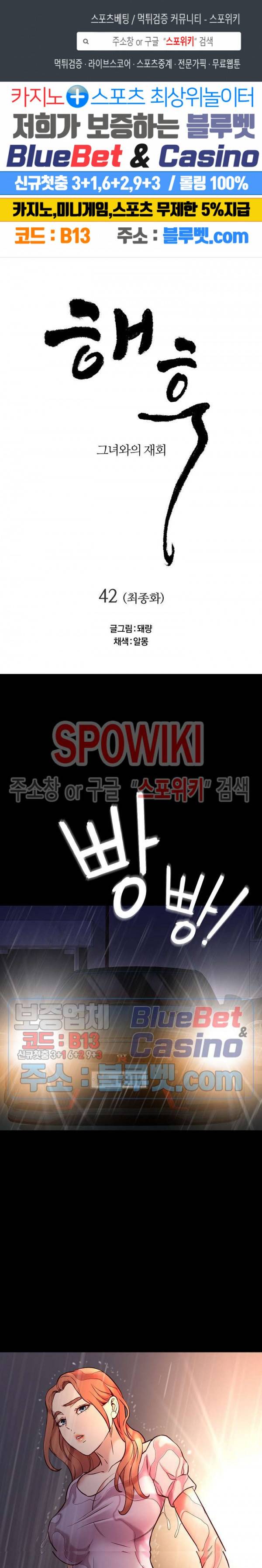 해후 42화 최종화 1