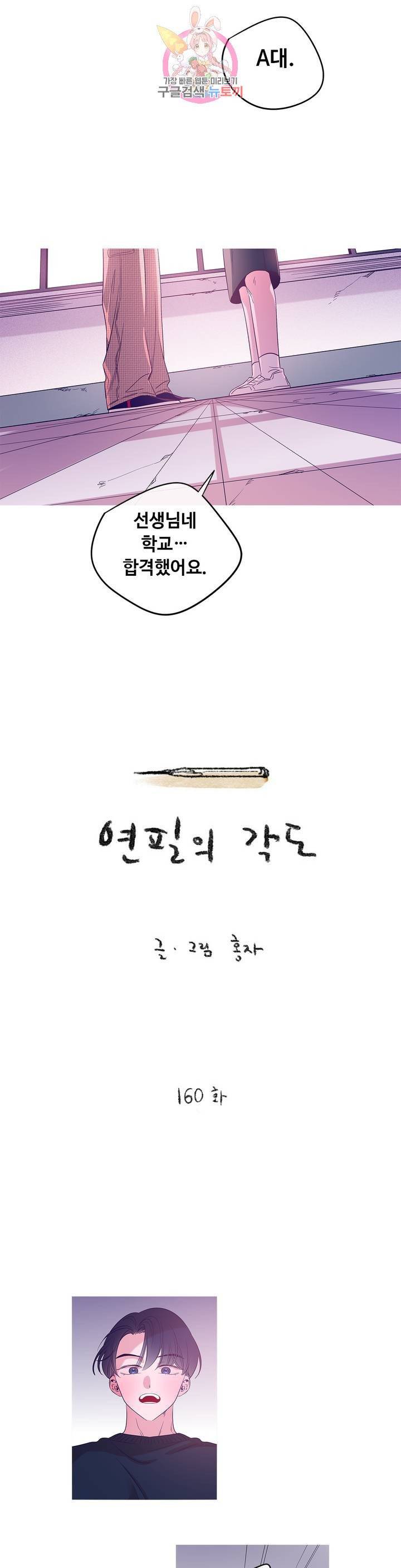 연필의 각도 160화 2