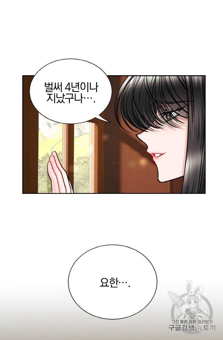 극한 공녀 40화 3