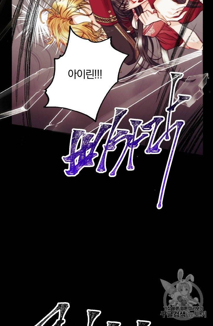 극한 공녀 40화 8