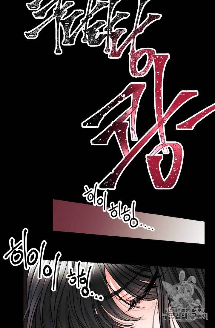 극한 공녀 40화 9