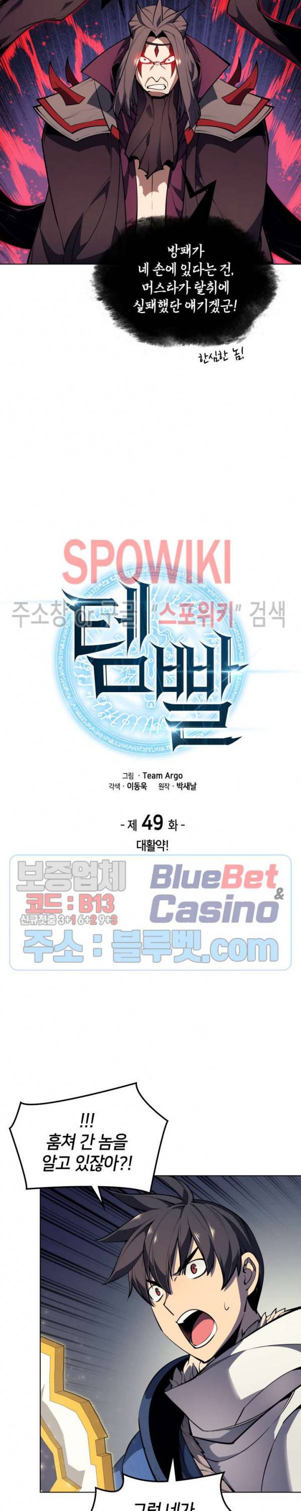 템빨(카카오) 49화 4