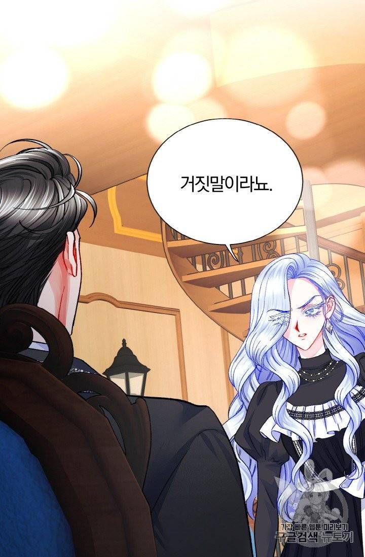 극한 공녀 41화 2