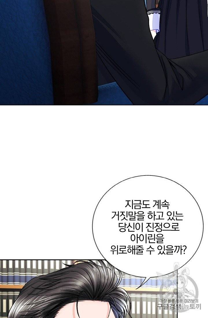 극한 공녀 41화 3