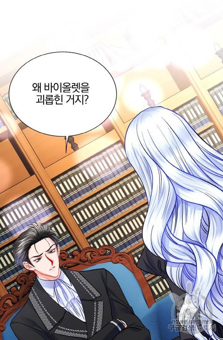 극한 공녀 41화 6