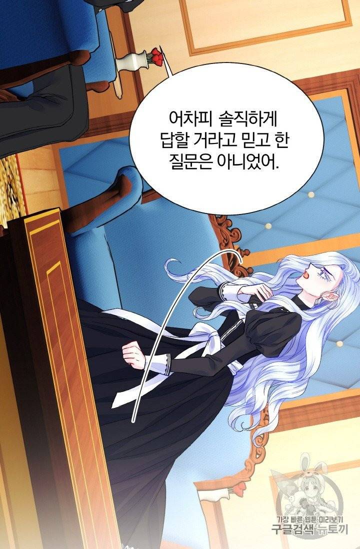 극한 공녀 41화 8