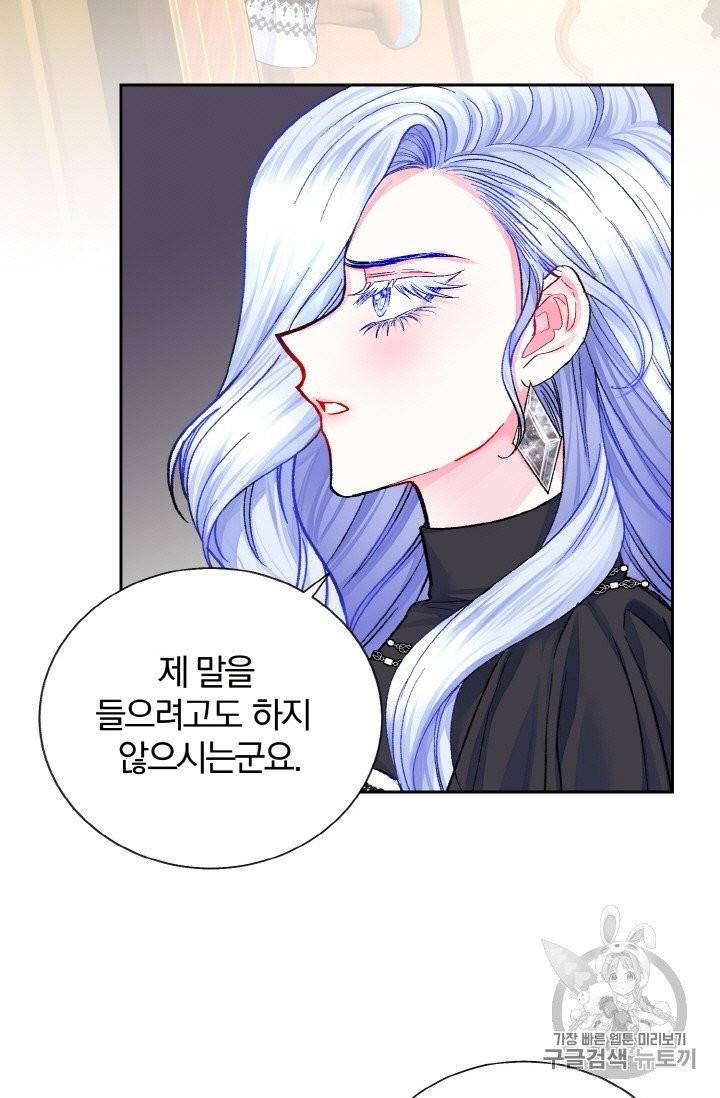 극한 공녀 41화 9