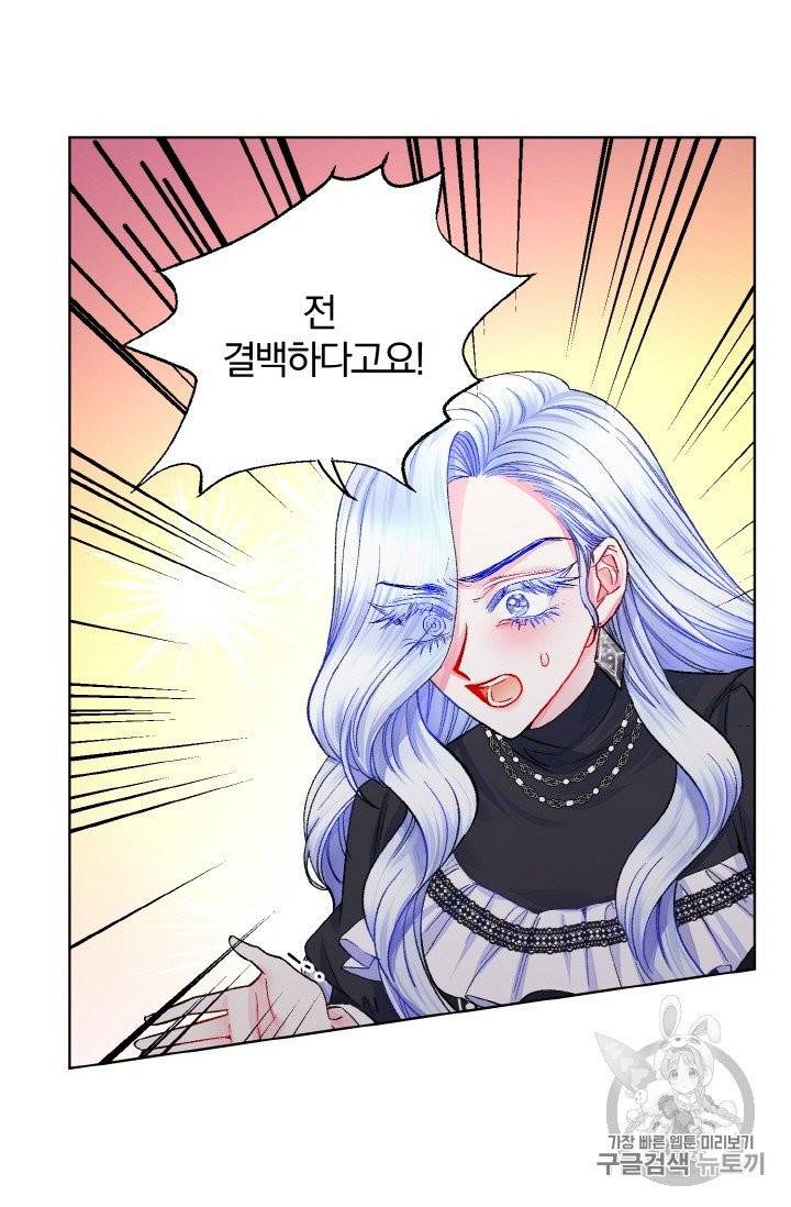 극한 공녀 41화 11