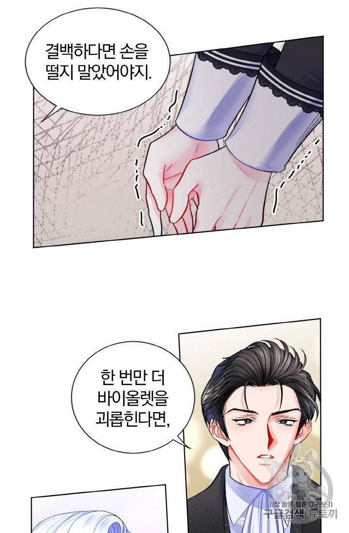 극한 공녀 41화 12