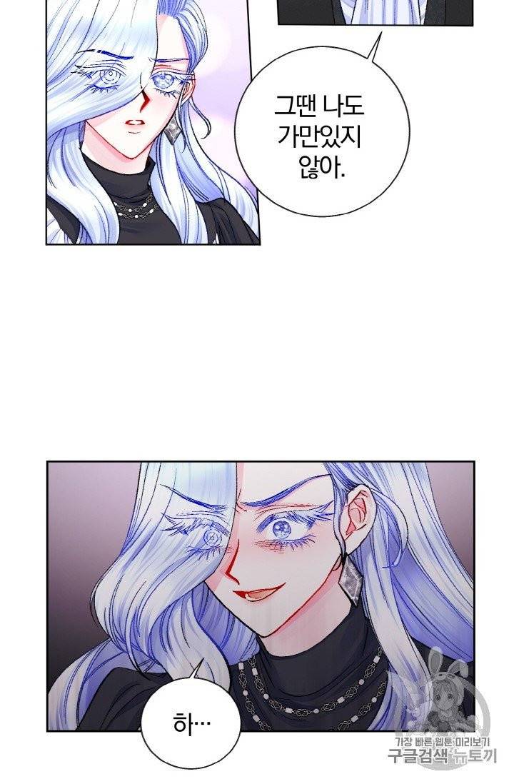 극한 공녀 41화 13
