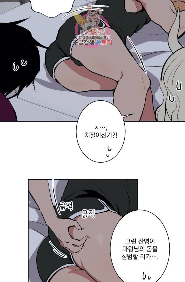 마왕님의 이중생활  19화 2