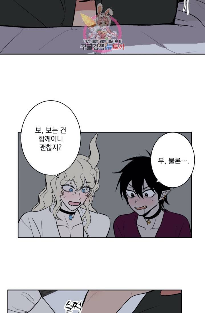 마왕님의 이중생활  19화 4