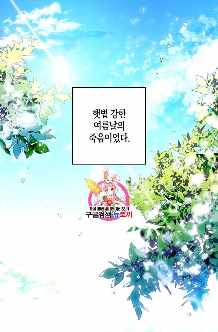 폐하, 또 죽이진 말아주세요 1화 1