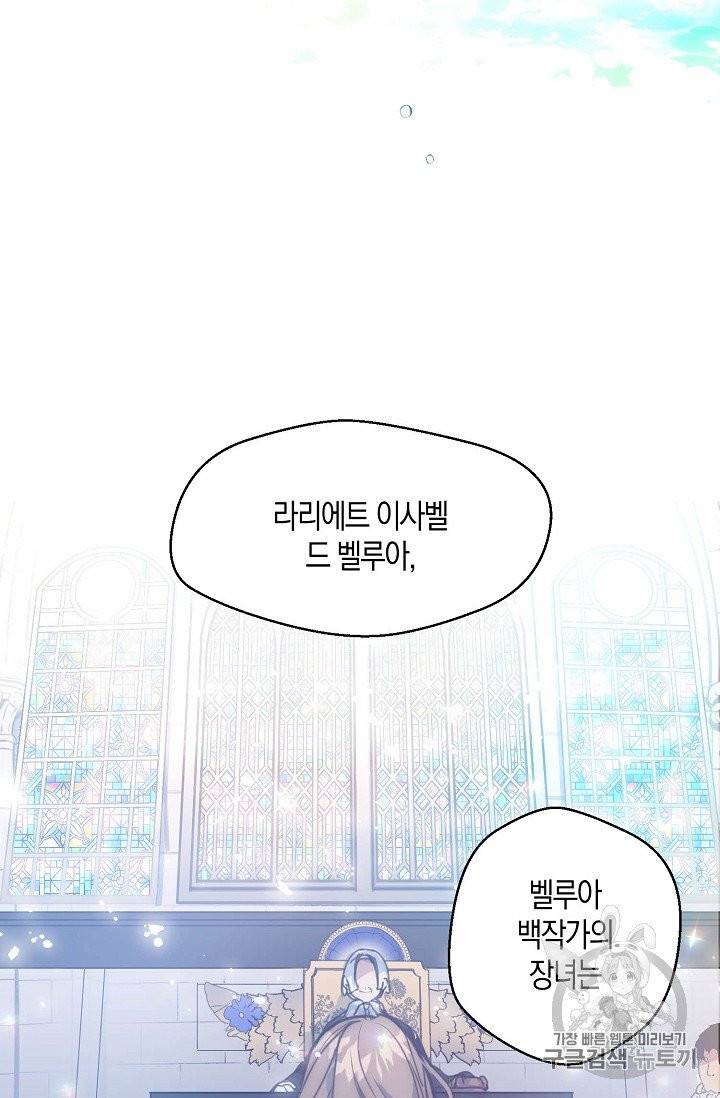 폐하, 또 죽이진 말아주세요 1화 2