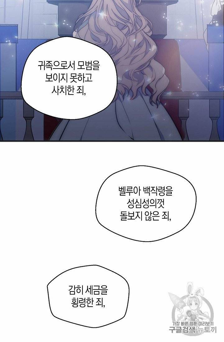 폐하, 또 죽이진 말아주세요 1화 3
