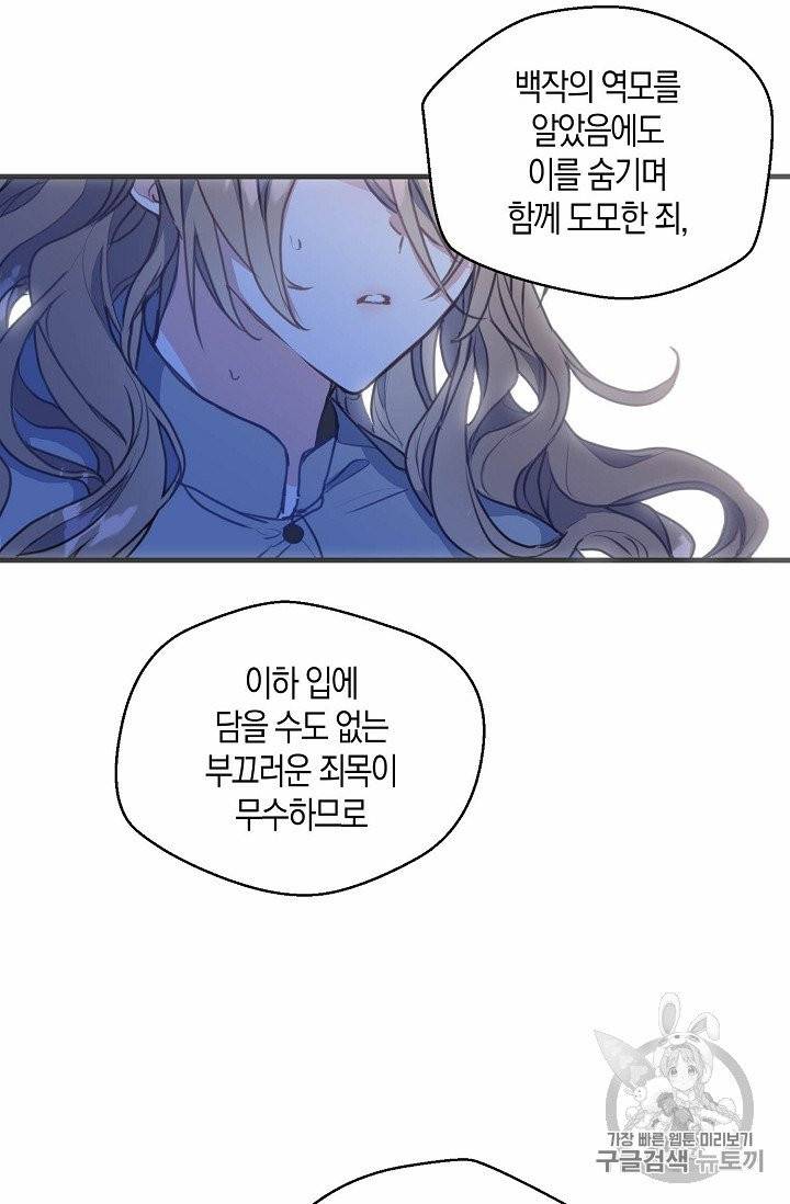 폐하, 또 죽이진 말아주세요 1화 4