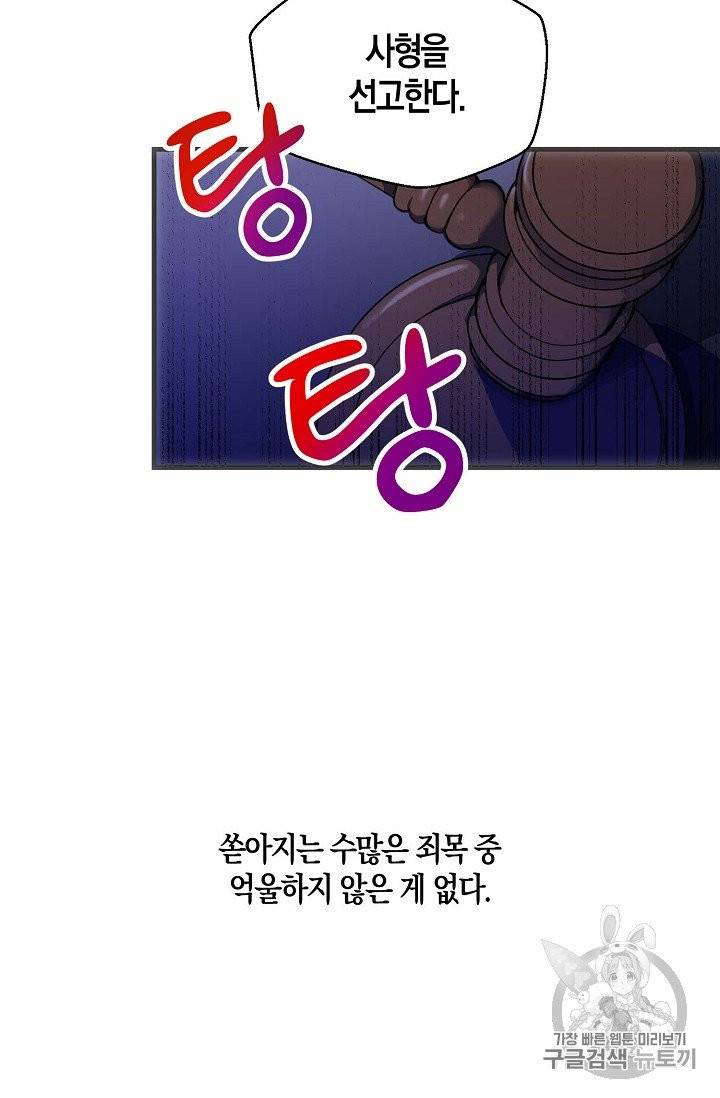 폐하, 또 죽이진 말아주세요 1화 5