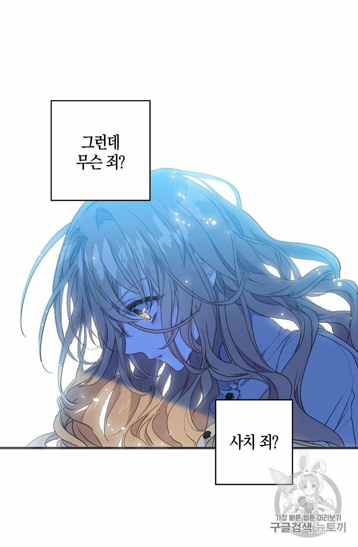 폐하, 또 죽이진 말아주세요 1화 6