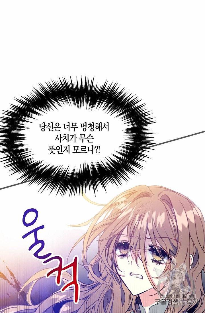 폐하, 또 죽이진 말아주세요 1화 7
