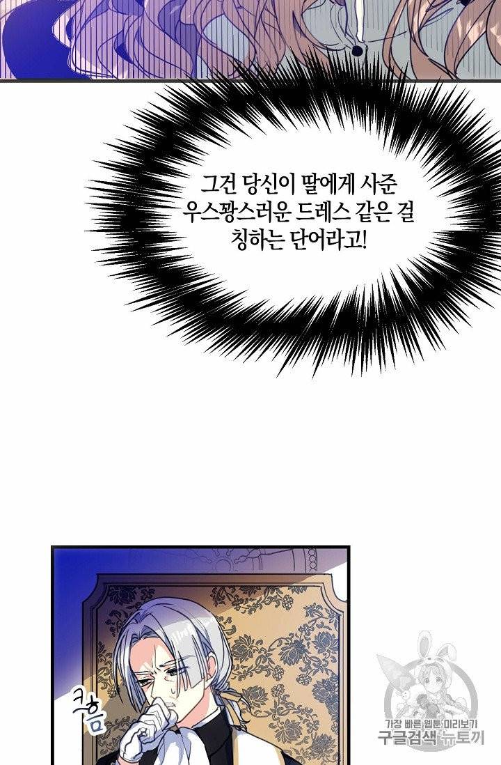 폐하, 또 죽이진 말아주세요 1화 8