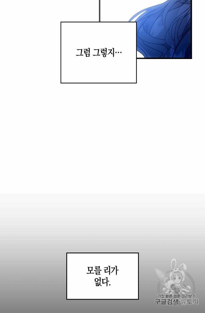 폐하, 또 죽이진 말아주세요 1화 10