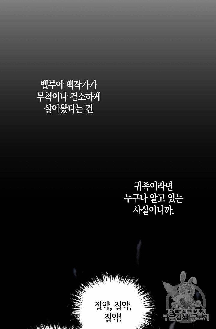 폐하, 또 죽이진 말아주세요 1화 11