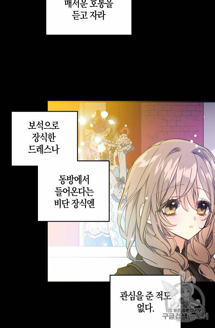 폐하, 또 죽이진 말아주세요 1화 13