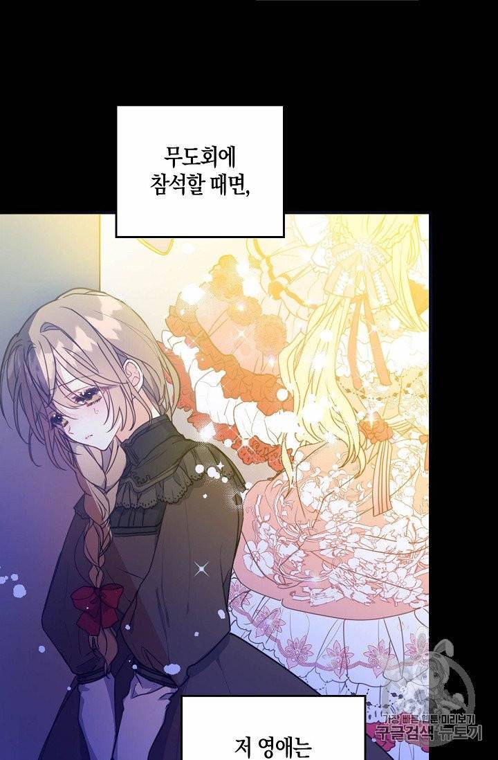 폐하, 또 죽이진 말아주세요 1화 14