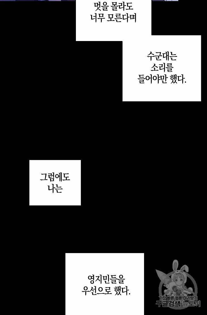 폐하, 또 죽이진 말아주세요 1화 15