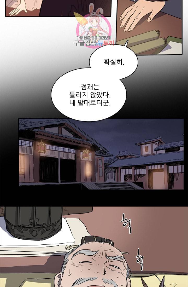 그녀의 심청 34 음모 5