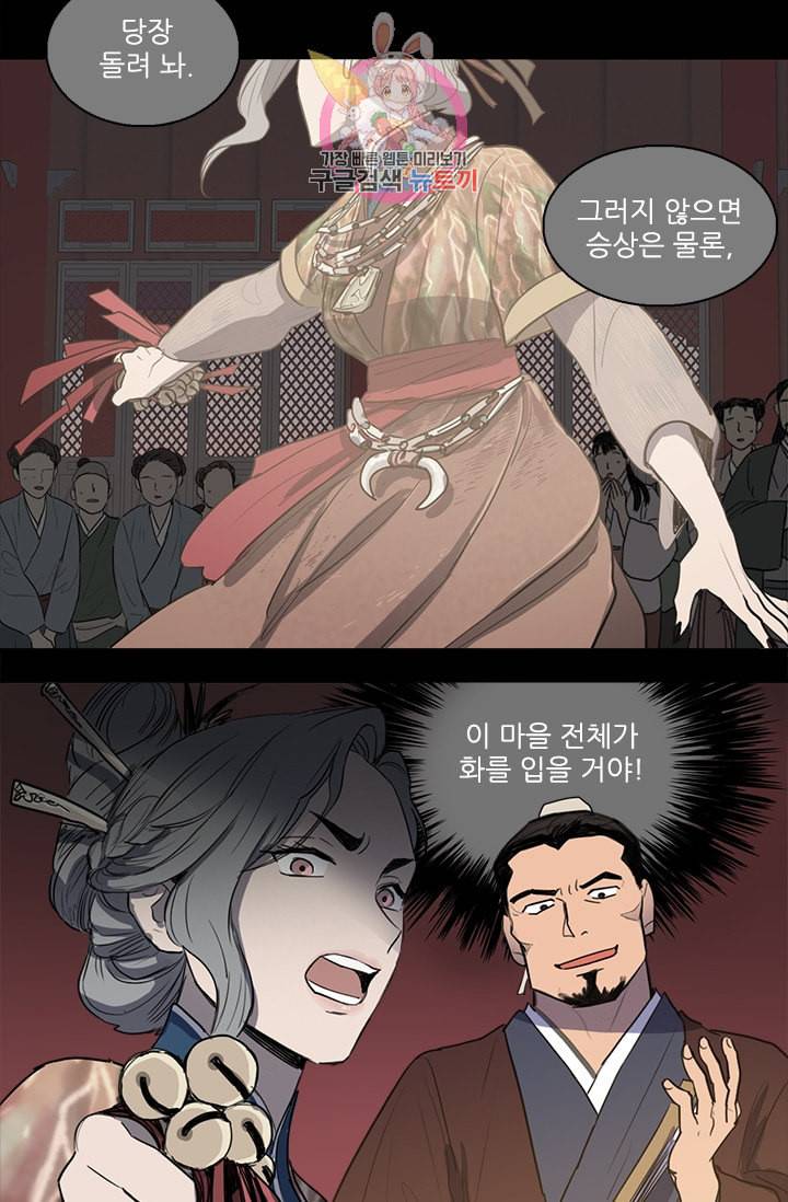 그녀의 심청 34 음모 9