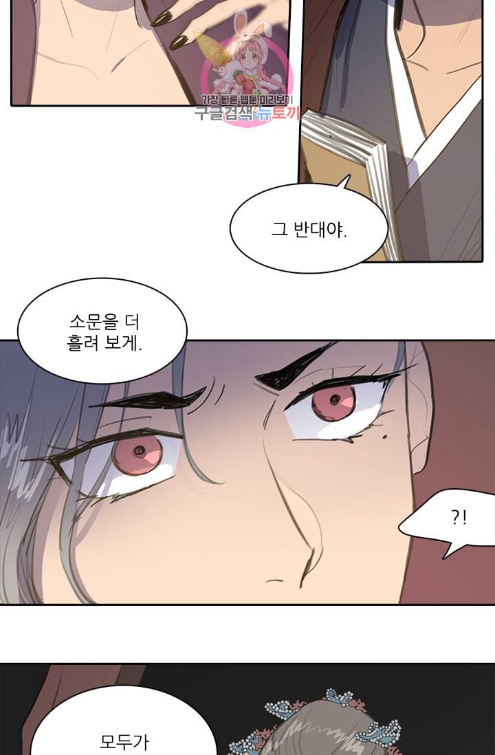 그녀의 심청 34 음모 12