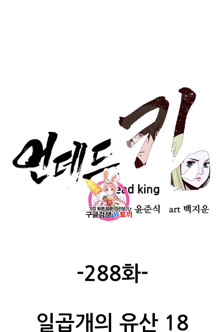언데드킹 288화 1