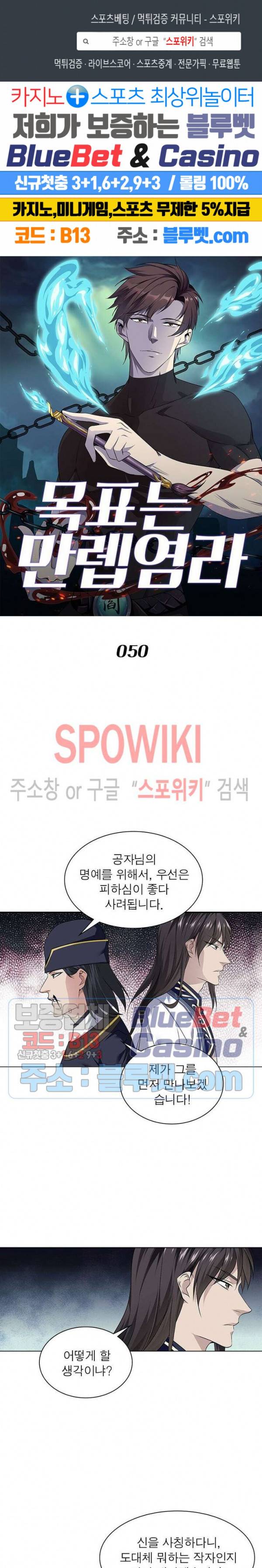 목표는 만렙염라 50화 1
