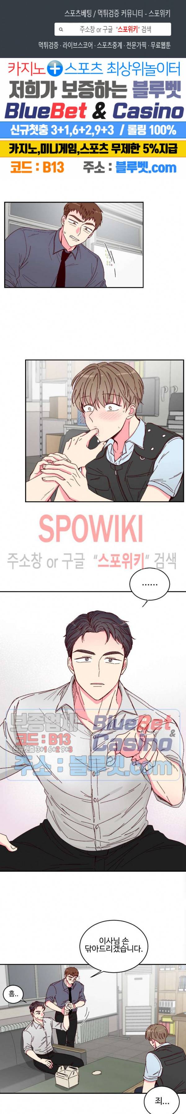 이사님의 디저트 2화 1
