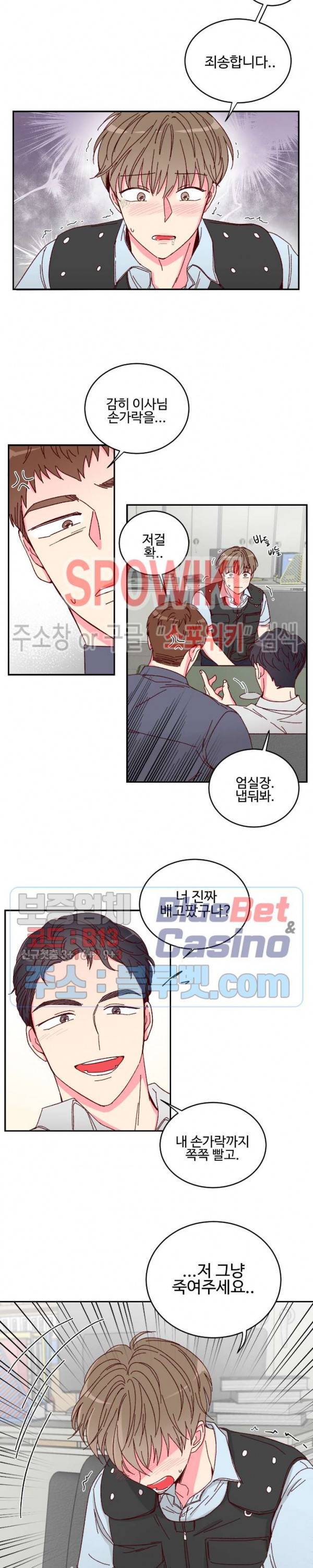 이사님의 디저트 2화 2