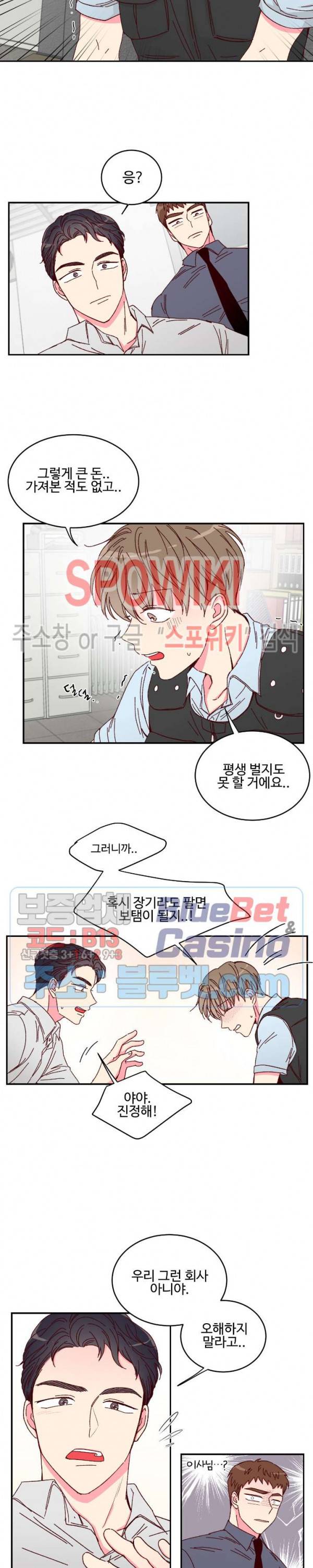 이사님의 디저트 2화 3