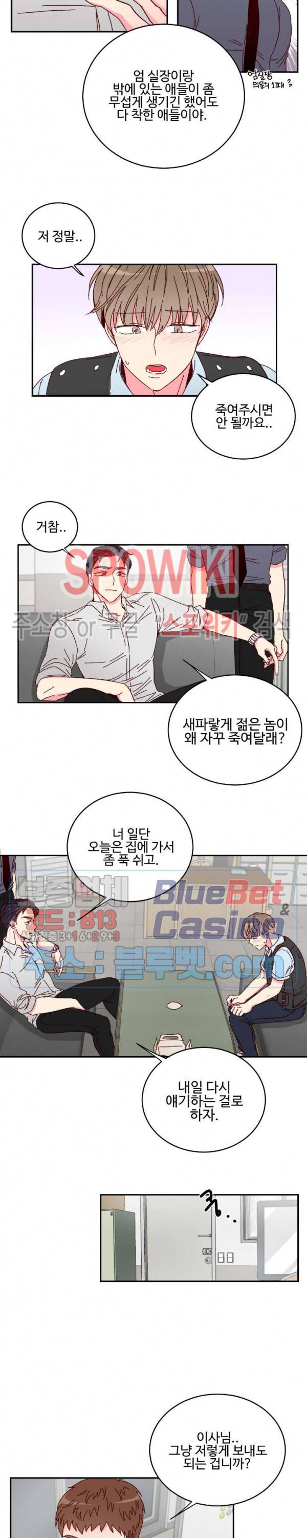 이사님의 디저트 2화 4
