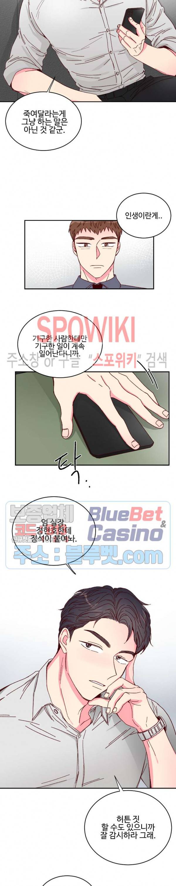 이사님의 디저트 2화 6