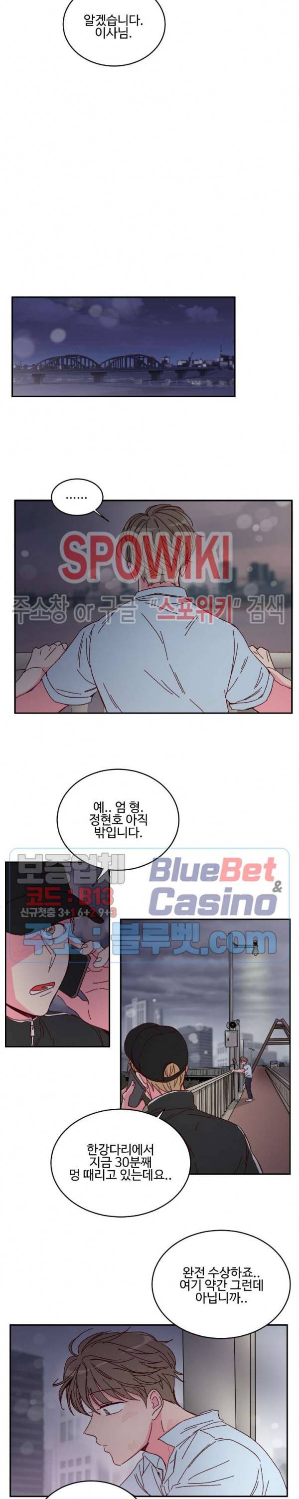 이사님의 디저트 2화 7