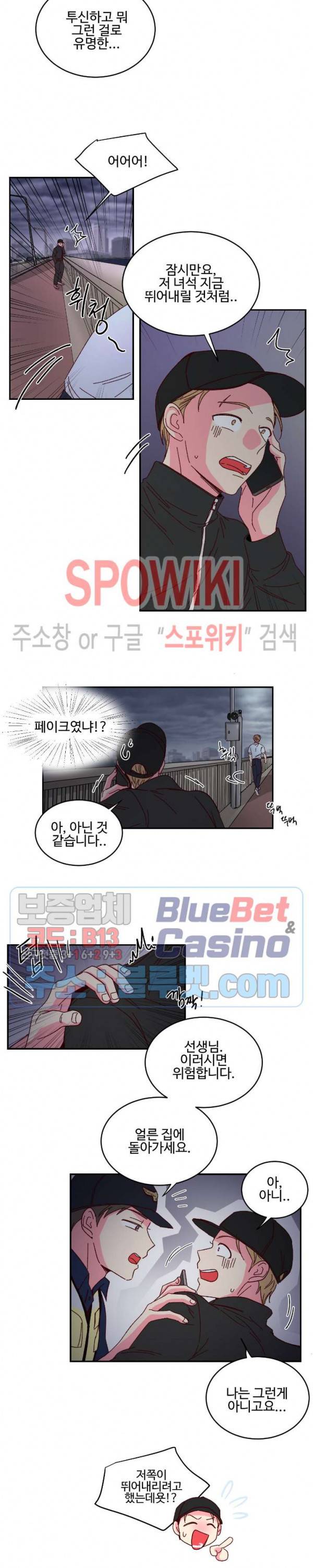 이사님의 디저트 2화 8