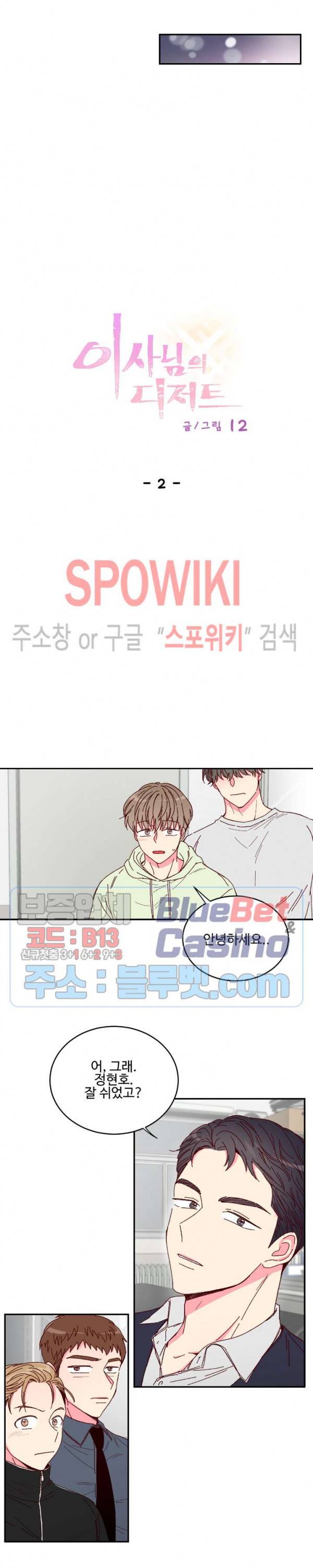 이사님의 디저트 2화 9
