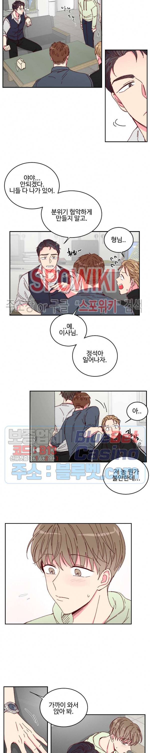 이사님의 디저트 2화 11