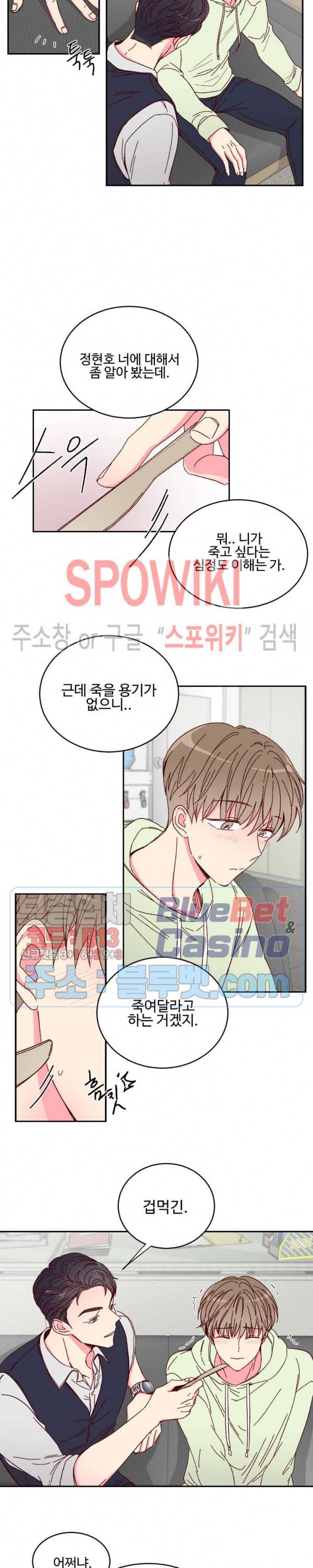 이사님의 디저트 2화 12