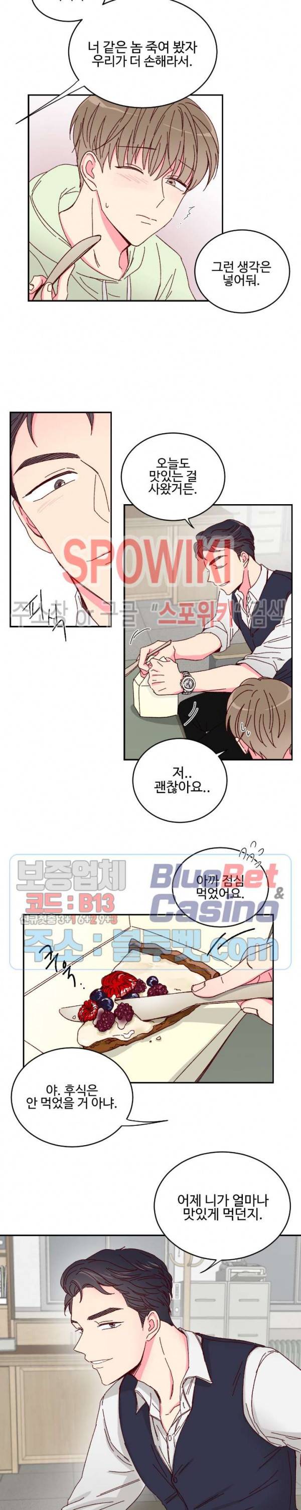 이사님의 디저트 2화 13